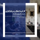 برگزاری جلسه کارگروه اشتغال شهرستان قدس